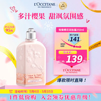 欧舒丹 身体乳甜蜜樱花250ml 身体乳保湿润肤 官方直售 送礼心选