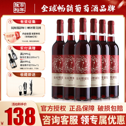 CHANGYU 张裕 樱甜红甜型红葡萄酒 6瓶*750ml