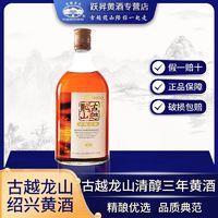 古越龙山 黄酒清醇三年500ml单瓶装花雕酒半甜型黄酒可泡阿胶自饮