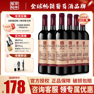 CHANGYU 张裕 精品干红葡萄酒 750ml*6瓶