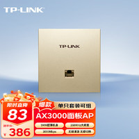 TP-LINK 普联 AX3000双频千兆面板AP大户型全屋wifi6无线mesh组网 PoE供电AC管理 TL-XAP3002GI-PoE米兰金