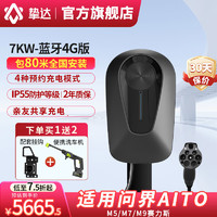 挚达 充电桩新能源7kw 7kw探索者蓝牙4g送铁挂钩1个