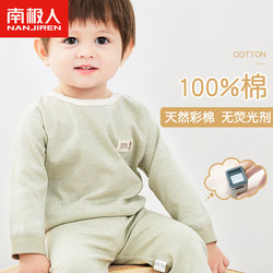 Nan ji ren 南極人 Nanjiren 嬰兒衣服嬰兒內衣套裝新生兒寶寶分體肩開長袖套裝兒童四季款彩棉睡衣綠色80
