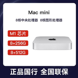 Apple 苹果 Mac Mini M1芯片 8GB+256GB 台式电脑主机