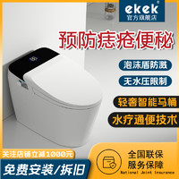 EKEK智能马桶全自动冲水感应翻盖即热式水疗通便带水箱家用坐便器