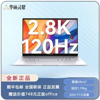 新品灵耀14 2024酷睿Ultra7 32G 1T AI超轻薄学生笔记本电脑