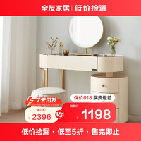 QuanU 全友 家居 梳妆台 时尚简奢化妆台透明钢化玻璃台面卧室收纳桌126339