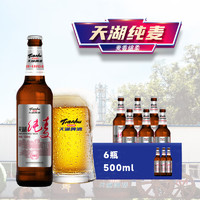 tianhu 天湖啤酒 天湖8度纯麦啤酒 500*6瓶 全麦酿造 纯真味道 礼盒装