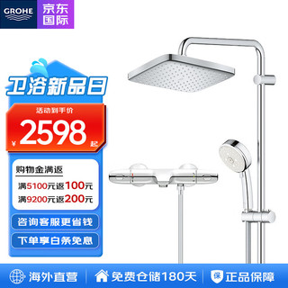 GROHE 高仪 德国高仪 欧洲原装进口250mm淋浴冷触花洒龙头卫生间家庭全套装