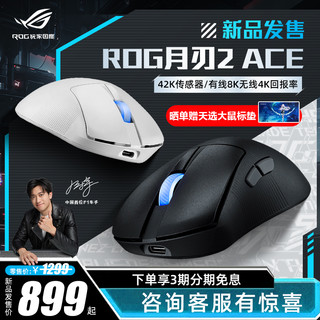 ASUS 华硕 rog月刃2 ACE无线蓝牙鼠标人体工学游戏笔记本电脑有线鼠标