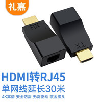 LIJIA 礼嘉 GC-HD45H高清HDMI转RJ45网线延长器 网络信号放大器 双绞线单网线转接头 HDCP协议转换器30米 4K 黑色