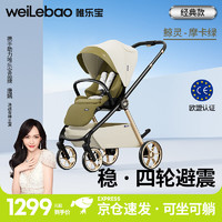 Welebao 唯乐宝 鲸灵婴儿推车可坐可躺0-3岁用遛娃神器新生儿高景观  摩卡绿推车