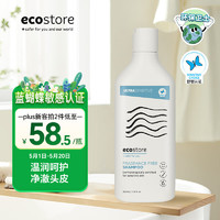 ecostore 宜可诚 孕妇洗发水无香型350ml 无硅油低敏控油长效蓬松孕妈哺乳期可用