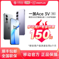 OnePlus 一加 OPPO 一加 Ace 3V 5G全网通游戏手机