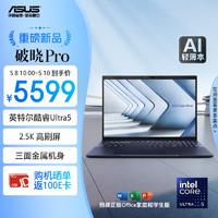 ASUS 华硕 破晓Pro16 2024 AI轻薄本 16英寸商务办公笔记本电脑（Ultra5 125H 32G 1TB 2.5K高刷屏 120Hz）