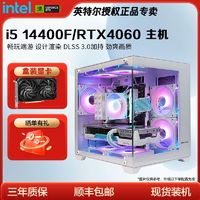 百亿补贴：intel 英特尔 i5 12400F/13490F/RTX4060电脑主机吃鸡lol游戏办公diy台式组装机