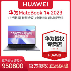 HUAWEI 华为 MateBook 14 2023新品13代酷睿2K触屏商务办公轻薄笔记本电脑