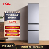 百亿补贴：TCL 冰箱196升PRO节能三温小型三门冰箱出租房宿舍电冰箱公寓