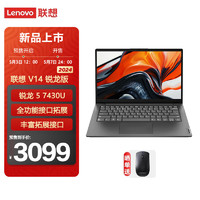 ThinkPad 思考本 联想V14 14英寸笔记本电脑  IPS屏 （锐龙5 7430U 16G 512G）