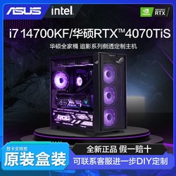 ASUS 华硕 DIY主机（i7 13700KF 、16GB、1TB、RTX4060Ti）