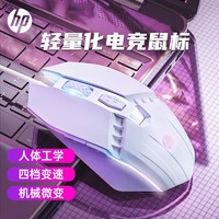 HP 惠普 有线鼠标静音台式电脑笔记本通用USB游戏电竞办公专用白色