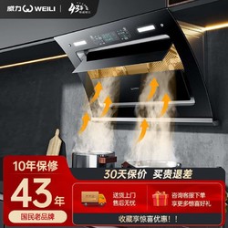 WEILI 威力 WLS05油烟机双电机欧式家用厨房壁挂式抽油烟侧吸式自动清洗