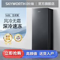 百亿补贴：SKYWORTH 创维 168升立式冰柜风冷无霜一级能效家用大冷冻抽屉单门冰箱