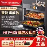 百亿补贴：Midea 美的 微蒸烤一体机嵌入式55L大容量高清触屏蒸箱烤箱