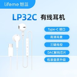 lifeme 魅族魅蓝耳机LP32C有线入耳式type-C接口高音质适用苹果15华为