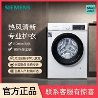 百亿补贴：SIEMENS 西门子 10公斤滚筒全自动洗衣机除菌除螨洗烘一体机