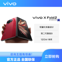 vivo X Fold2新品大折叠屏5G手机商务黑色双卡120W闪充