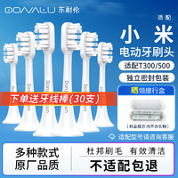 东耐伦 适配米家 小米电动牙刷头 适合T300/T500/T700通用型牙刷头 6支装 牙刷软毛