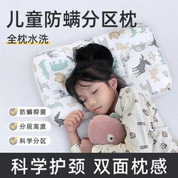 多米贝贝 1-6-12岁儿童卡通防螨枕头四季通用宝宝透气幼儿园小学生分区枕