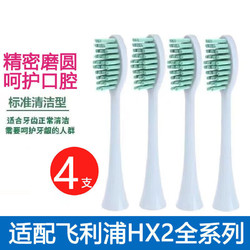 电动牙刷头HX6730/3226 清洁 4支装