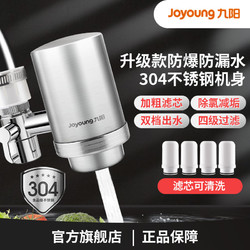 Joyoung 九阳 净水器家用直饮水龙头过滤器自来水净化器滤芯滤水厨房净水机