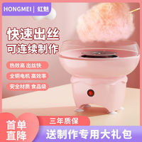 HONGMEI 虹魅 棉花糖机儿童家用全自动做绵花糖机器手工制作迷你花式彩砂糖