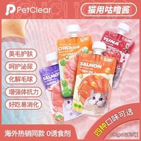 PETCLEAR 俏贝丽 猫咪零食鲜肉包咕噜酱营养发腮成猫湿粮幼猫猫条补水地狱同款零食