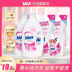 贝纯 MAX贝纯洗衣液香水香氛持久留香强力去污除菌大桶批发酵素正牌