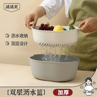 清清美 双层沥水篮厨房多功能水果盘子双层菜篮子收纳家用洗菜篮