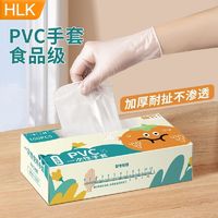 百亿补贴：HLK 一次性PVC手套食品级抽取盒带束口无异味家务加厚外出乳胶手套