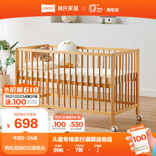LINSY 林氏家居 婴儿床拼接大床榉木床多功能可移动宝宝床LS535婴儿床，0.6m*1.2m