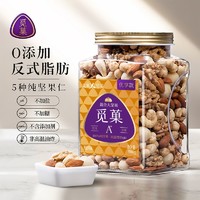 觅菓 孕妇混合坚果大颗粒每日原味组合900g/268gx2罐装原味无添加