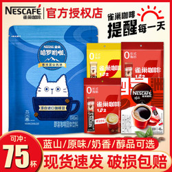 Nestlé 雀巢 咖啡1+2原味三合一速溶咖啡30条雀巢蓝山咖啡45杯醇品48条盒