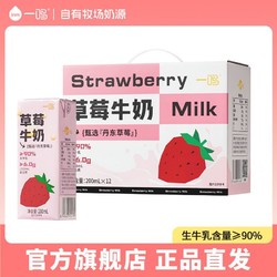一鸣 牛奶草莓牛奶200ml*12盒早餐奶儿童营养生牛乳饮品
