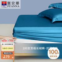 FUANNA 富安娜 可水洗100%纯棉床笠单件床单 防滑防脏席梦思保护罩床垫套 高26cm 蓝色 1.8米床 180