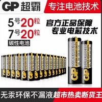 GP 超霸 5/7号碳性电池 2粒装