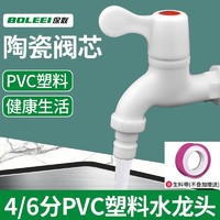 移动端：BaoLian 保联 塑料水龙头4分6分塑胶家用开关接头pvc单冷洗衣机配件通用 pvc 4分家用水龙头 5个