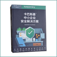 Kaspersky 卡巴斯基 网络安全解决方案中小企业版杀毒软件3服务器25台PC3年升级