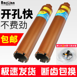 BaoLian 保联 工业级快速混凝土水钻头