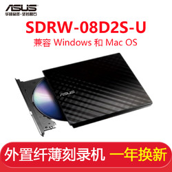 ASUS 华硕 SDRW-08D2S-U 8倍速USB2.0外置DVD刻录机移动光驱